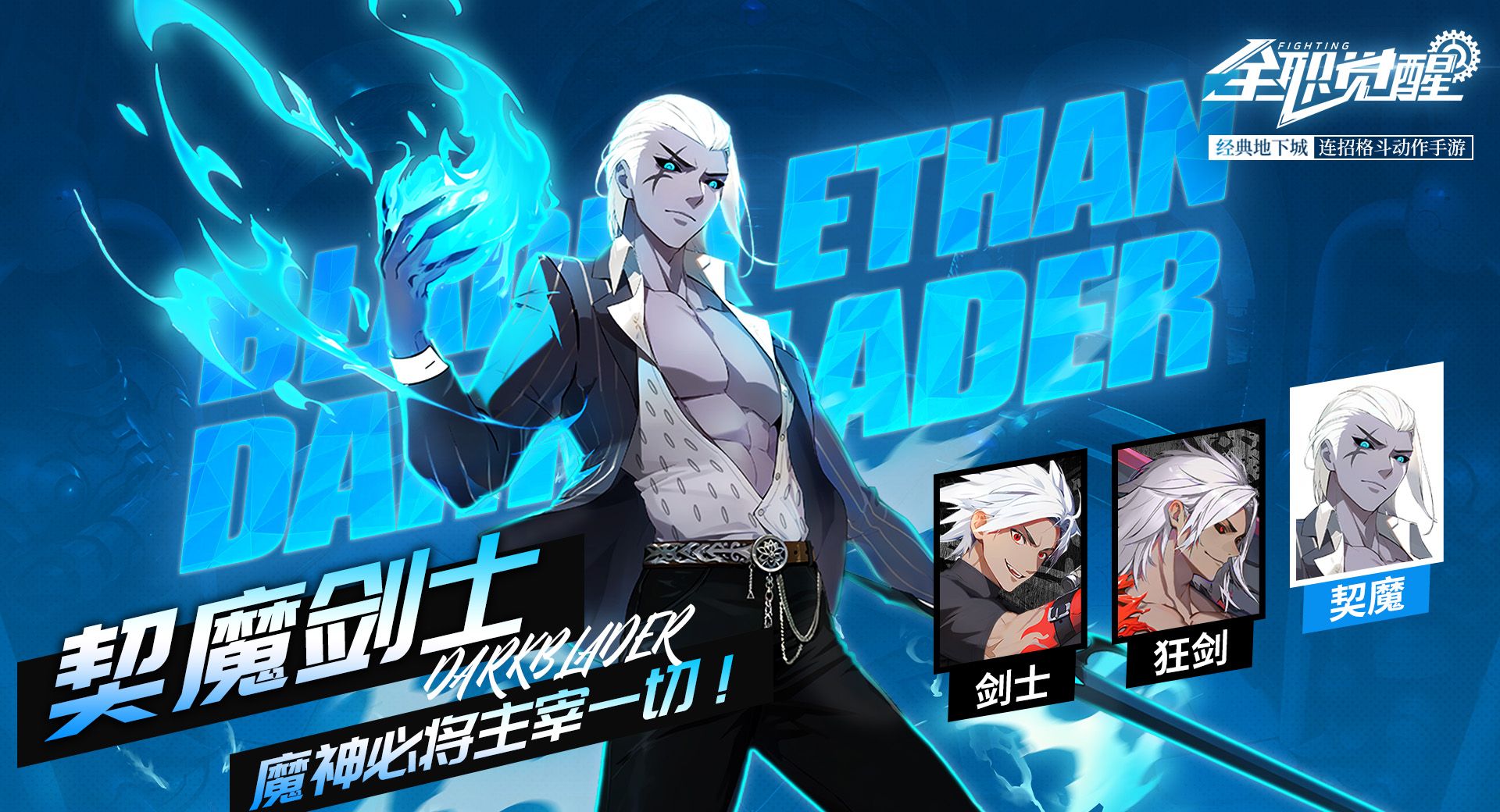 《全职觉醒》剑士转职攻略
