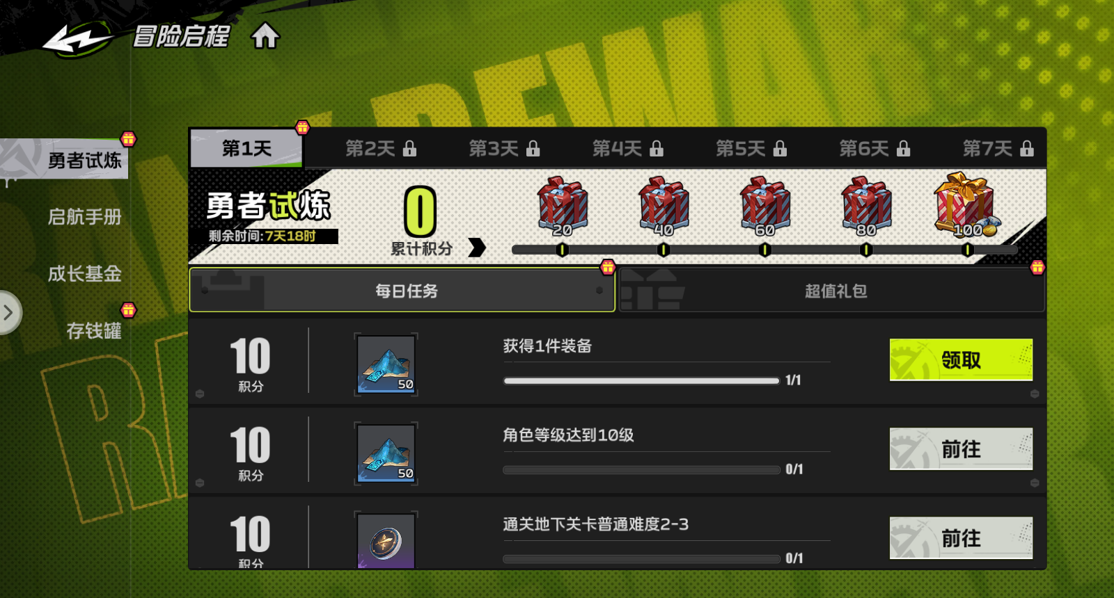 《全职觉醒》开服首日攻略