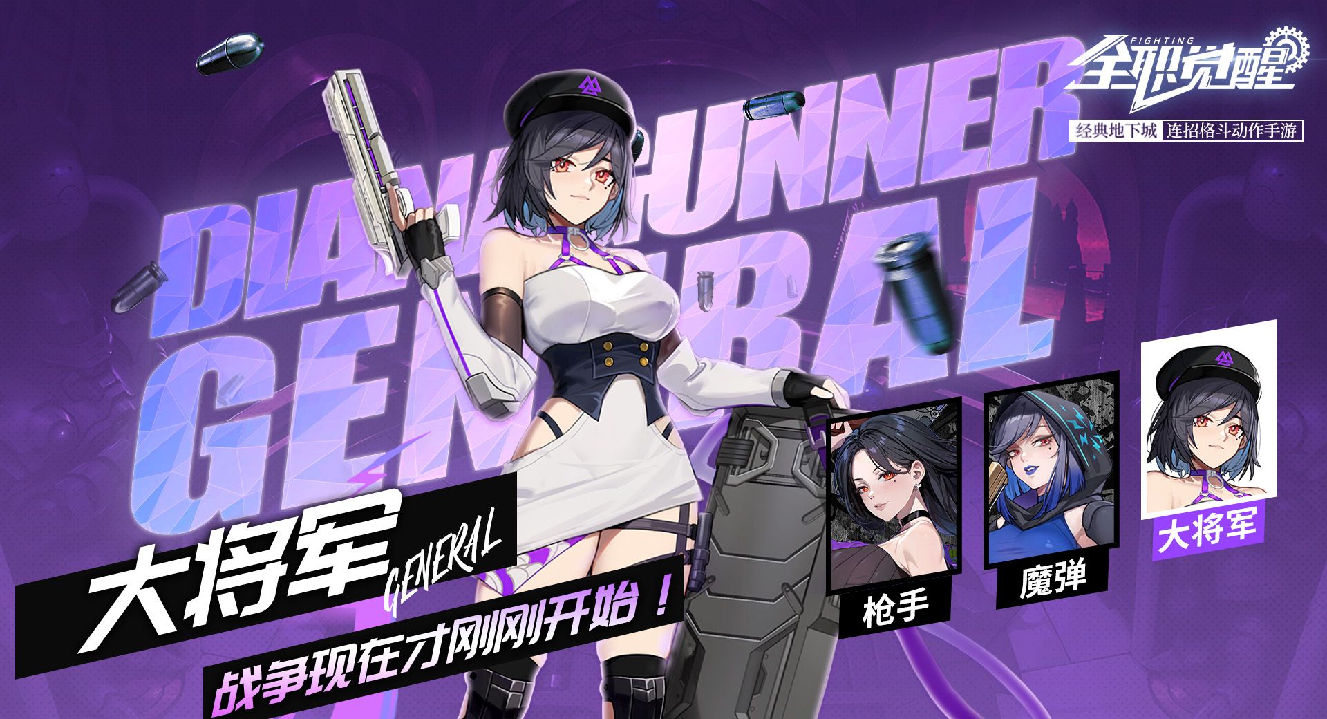 《全职觉醒》枪手转职攻略指南