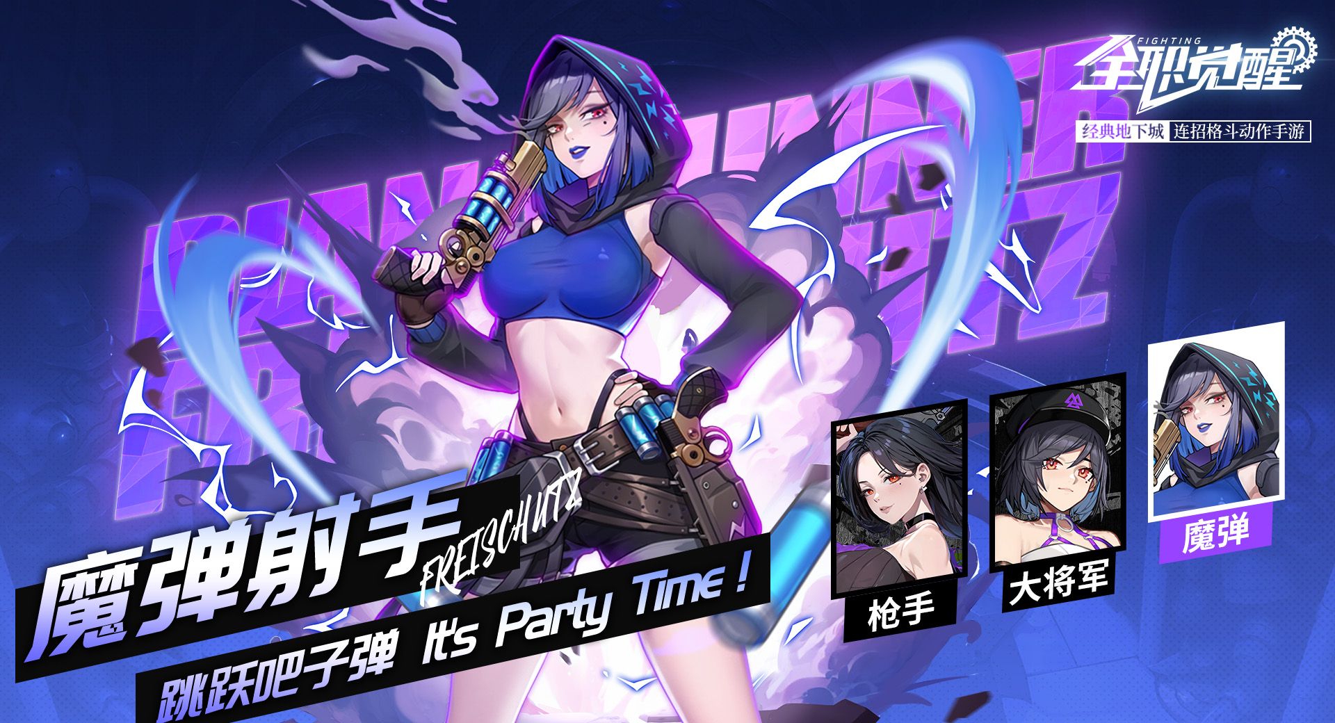 《全职觉醒》枪手转职攻略指南