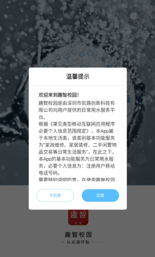 趣智校园app密码修改方法