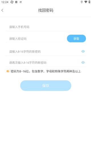 趣智校园app密码修改方法