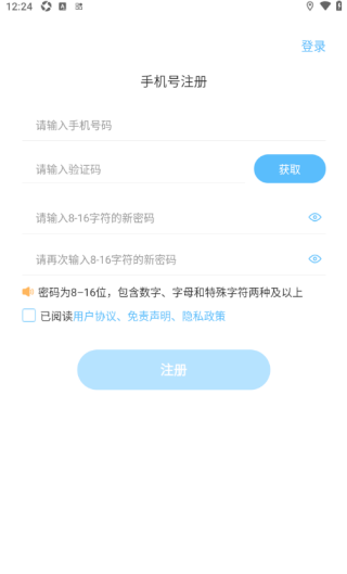 趣智校园app密码修改方法