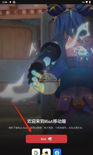 《riot games》注册账号教程