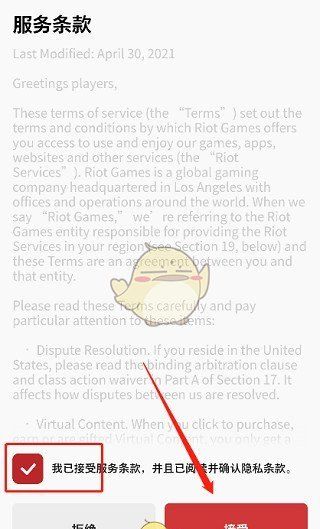 《riot games》注册账号教程