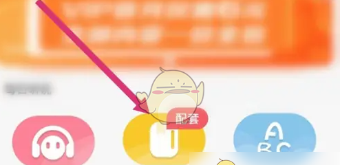 《人教口语》教辅同听音频方法