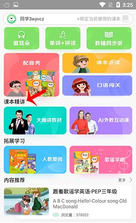 《人教口语》使用教程