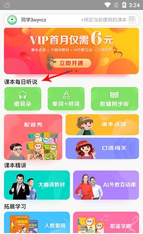 《人教口语》使用教程