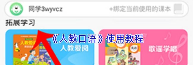 《人教口语》使用教程