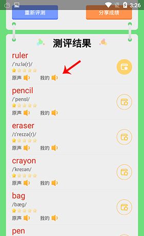 《人教口语》听录音方法