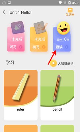 《人教口语》听录音方法