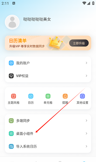 《日历清单》添加桌面小组件方法