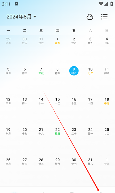 《日历清单》添加桌面小组件方法