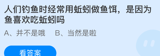 人们钓鱼时经常用蚯蚓做鱼饵是因为鱼喜欢吃蚯蚓吗