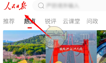 《人民日报》看报纸方法