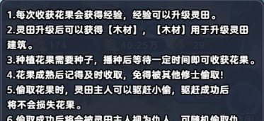 《软泥星球》灵田种植玩法介绍