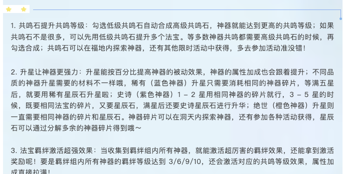 《软泥星球》神器法宝养成全攻略