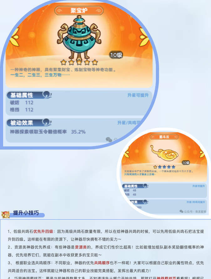 《软泥星球》神器法宝养成全攻略