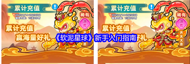《软泥星球》新手入门指南