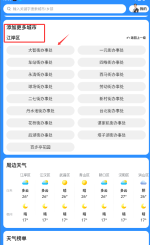 《瑞奇天气》切换城市方法