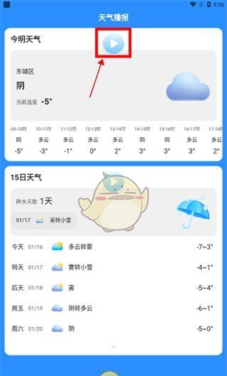 《瑞奇天气》设置语音播报方法