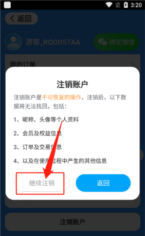 《瑞奇天气》注销账号方法