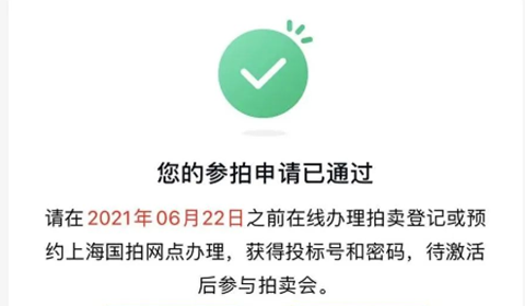 人人代拍app新标书申请流程