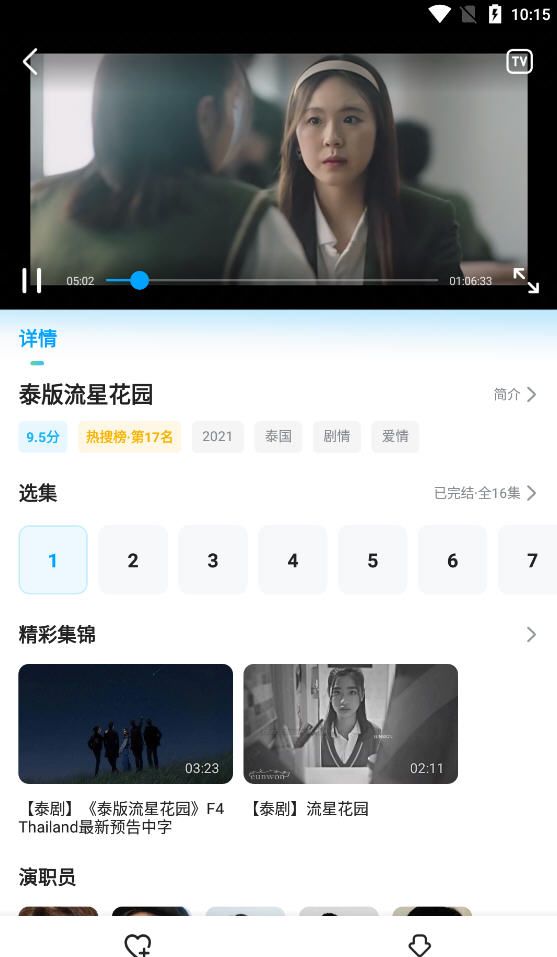 人人剧场app使用说明