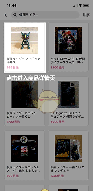 《日淘任意门》下单卖东西方法