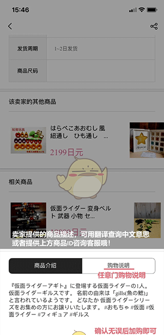 《日淘任意门》下单卖东西方法
