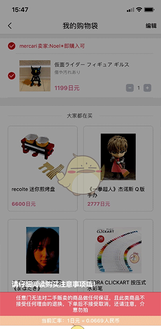 《日淘任意门》下单卖东西方法