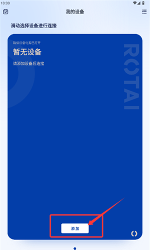 荣泰智能app设备绑定方法