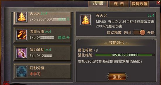 《热血传奇》法师职业技能升级攻略