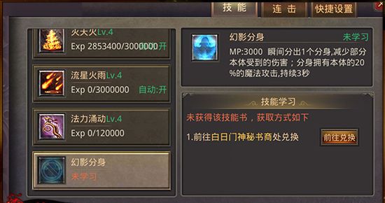 《热血传奇》法师职业技能升级攻略