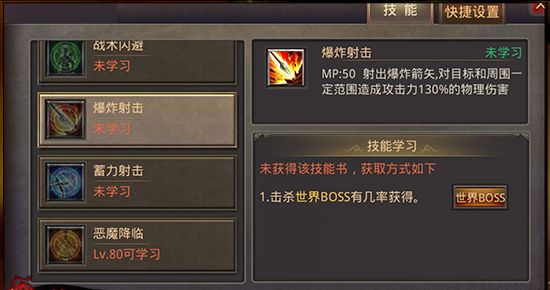 《热血传奇》弓手职业技能升级建议