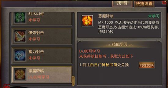 《热血传奇》弓手职业技能升级建议