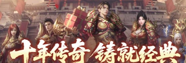 《热血传奇》威望获取方法