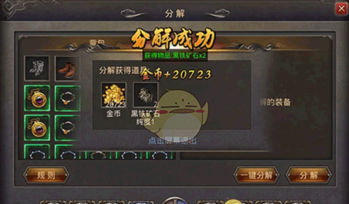 《热血传奇》装备系统介绍