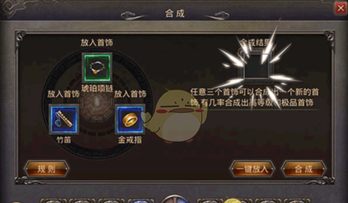 《热血传奇》装备系统介绍