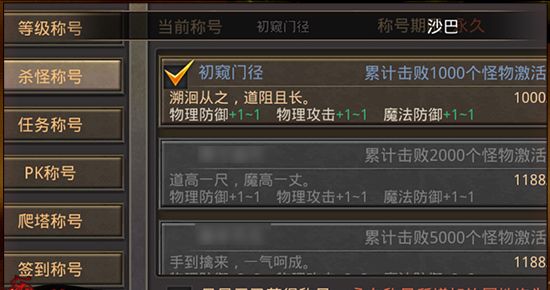 《热血传奇》战士职业称号获取方法