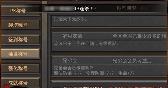 《热血传奇》战士职业称号获取方法