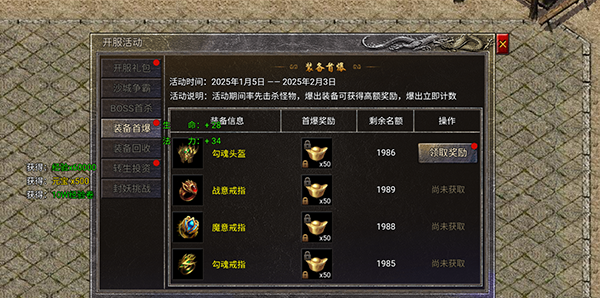 《热血封神传奇》福利介绍