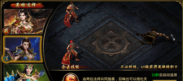 《热血合击传奇》法师搭配英雄推荐