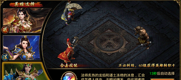 《热血合击传奇》法师搭配英雄推荐