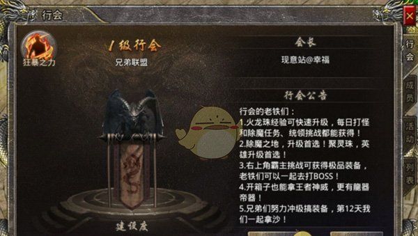 《热血合击传奇》加入行会方法