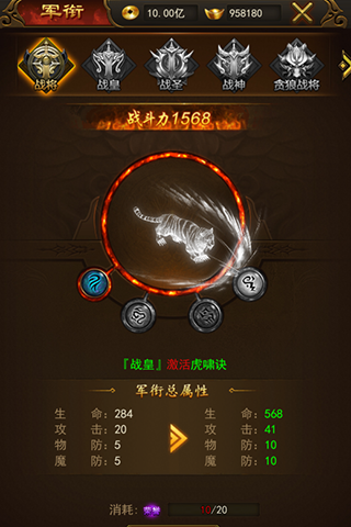 《热血合击传奇》军衔系统攻略