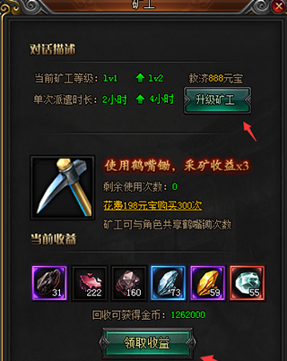 《热血合击传奇》矿工玩法攻略