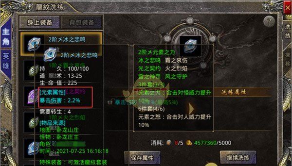 《热血合击传奇》龙纹装备攻略