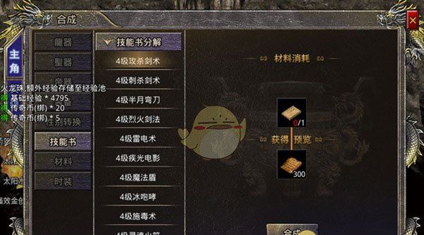 《热血合击传奇》书页获取攻略