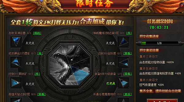 《热血合击传奇》限时符文任务攻略